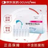 视倍佳 OCUVIQRGP硬性角膜接触镜OK镜冲洗隐形眼镜生理盐水不含防腐剂20ml*18瓶