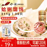 船歌鱼水饺蛤蜊野馄饨311g30含料包11g抄手云吞紫菜虾皮混沌速生鲜