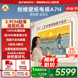 创维壁纸电视A7H 85英寸2026新款MiniLED 3.9cm超薄艺术平板电视机 液晶智能游戏国家补贴观影家电