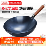 荣事达（Royalstar）铁锅炒锅不粘锅熟铁锅老式炒菜锅家用电磁炉燃气灶适用商用 【已开锅】有耳（无盖） 36cm