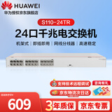 华为坤灵企业级24口千兆交换机S110-24TR 非网管以太网络分流集线器即插即用 替代S1730S-L24TR-A1