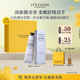 欧舒丹【中秋节礼物】护手霜礼盒白色薰衣草75ml生日礼物送男女友伴手礼