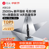 石头A30 2.0 【25kpa飓风吸力】0缠毛95°C自清洁除菌洗地机拖地机吸拖一体扫地机器人