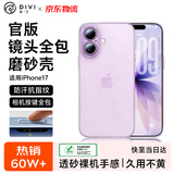 第一卫DIVI【冰砂散热】适用苹果17手机壳iphone17保护套镜头全包超薄防摔磨砂半透明防摔高端磁吸壳紫