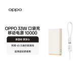 OPPO【新国标】33W 口袋充 超级闪充移动电源 10000 容量充电宝 3C认证 适配iphone小米华为一加手机