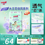 大王【新升级】花信风纸尿裤 L36片(9-14kg)尿不湿婴儿 超薄透气