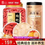 福东海 西洋参枸杞子组合750克 长白山参含皂苷枸杞子 泡水炖汤食材 