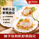 1号会员店（One's Member）蒜蓉粉丝扇贝 鲜活捕捞 严选深海虾夷扇贝 454g（12只装）