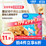 小鹿蓝蓝婴幼儿核桃饼干宝儿童零食无添加食盐饼干强化钙铁锌65g 10月+