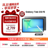 三星 Samsung【国家补贴】S10 FE 10.9英寸2025年款平板电脑/AI智享学习办公 8GB+128GB 清雅灰 WIFI