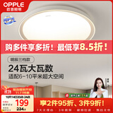 欧普照明（OPPLE）吸顶灯客厅卧室灯具可调光LED照明灯饰现代简约北欧明辰 呵护光