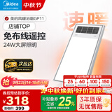 美的（Midea）风暖浴霸暖风灯照明排气五合一体机集成吊顶无线卫生间浴室机GP11 GP11遥控丨遥控免布线丨温度可视