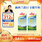 安佳（Anchor）3.6g蛋白质全脂牛奶新西兰进口草饲牛奶1L*2盒
