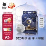 babycare皇室狮子王国弱酸纸尿裤新生儿NB68片(<5kg)婴儿尿不湿亲肤