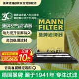 曼牌滤清器（MANNFILTER）空气滤清器空气滤芯C25073适讴歌CDX 1.5T/本田XRV 1.5T/缤智1.5T
