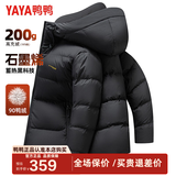 鸭鸭（YAYA）孙颖莎同款加厚羽绒服男士短款时尚商务休闲保暖防寒新款外套DY 黑色-YE5B70445DE XL /180