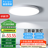 惠普精工led卧室吸顶灯三防灯超薄简约儿童书房餐厅阳台过道灯具37CM三色