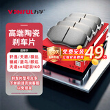 万孚08003刹车片前片日产轩逸天籁骐达骊威蓝鸟颐达天语sx4启辰t60