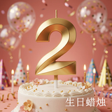 多美忆生日场景布置生日蛋糕蜡烛装饰男女孩儿童成人生日快乐金色蜡烛2