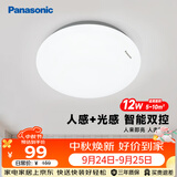 松下（Panasonic）吸顶灯走廊灯 LED人体感应灯具玄关卧室厨房 圆形12瓦