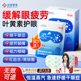 涩冈制薬叶黄素蒸汽眼罩热敷睡眠遮光护眼贴缓解眼疲劳按摩眼干涩1盒
