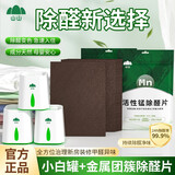 山山活性锰甲醛分解片除甲醛神器新房急入住母婴炭包除味清除剂组合装