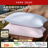 水星家纺枕头可机洗枕芯护颈枕颈椎枕助睡眠A类纯棉家用学生宿舍成人一对