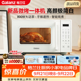 格兰仕（Galanz）微波炉烤箱一体机 23升家用微波炉 平板易清洁 800瓦大功率 智能菜单多功能微波炉2026新款C51