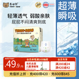 泰迪熊（Teddy Bear）【未检出甲酰胺】探险家特薄拉拉裤4XL26片婴儿尿不湿超薄透气