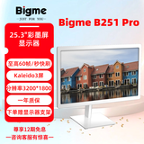BIGMEB251彩色墨水屏显示器25.3英寸冷暖前光护眼拓展显示屏可手机投屏显示 B251Pro彩色墨水屏显示器25.3英寸升级款