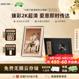ARZOPA阿卓帕小卓 14英寸2K数码电子相框 智能云相框 电子相册照片轮播 装饰画挂画 中秋节日礼物D14Pro