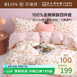 百丽丝水星家纺出品四件套床上纯棉100%全棉四件套被套床单被罩双人床上用品套件1.8m床