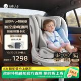 路途乐儿童安全座椅0–12岁i-Size认证坐躺式新国标 途跃pro月岩灰-智能