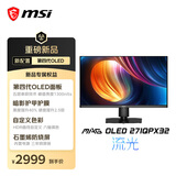 微星（MSI）流光X32 MAG 271QPX32 27英寸2K原生320Hz 三星第四代OLED电脑显示器 电竞显示屏