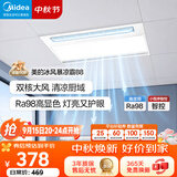 美的（Midea）凉霸厨房卫生间嵌入式集成吊顶照明一体遥控冷风机排气换气吹风B8