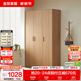 全友（QUANU）家居现代简约风成品大衣柜顶柜组合家具家用卧室分段式衣橱柜子 【原木风】1.2m三门衣柜 多规格灵活组合+科学分区收纳