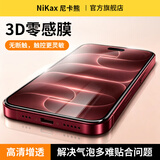 尼卡熊【3D热弯AR膜】适用苹果18promax钢化膜苹果17PM手机膜光学增透16/17pro抗反射抗指纹贴膜 【3D热弯钢化膜】第四代0.2mm超薄玻璃-2片装 iPhone16ProMax