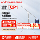 神牛适用于神牛补光灯架 摄影灯支架 2.8米 便携闪光灯影室灯 补光灯外拍灯影棚视频直播三脚灯架 品牌不锈钢两用顶灯架【承重6kg】 标配