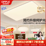 欧普照明（OPPLE）护眼吸顶灯客厅大灯可调色高显指LED照明简约灯具灯饰套餐3包安装