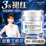 美颜坊神经酰胺屏障修护医美用修复霜B5保湿面霜皮肤受损泛红角质层薄