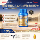 健力多汤臣倍健氨糖软骨素加钙片120片 中老年专研护关节【披哥同款】