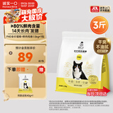 诚实一口P40全价猫粮成猫幼猫室内外80%鲜肉高蛋白长肉美毛鸡鱼味1.5kg