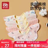 爱贝迪拉（AIBEDILA）婴儿口水巾纯棉围嘴360度旋转宝宝用品口水兜新生儿防水围兜4条装