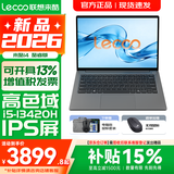 联想超轻薄笔记本电脑 来酷版Pro14/14/Air14 2026年补贴15%可选  AI轻小新品 学生办公游戏设计本 【IPS高色域】酷睿i5-13420H 16G 512G｜14 新款国补 14英