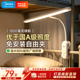 美的（Midea）矩形夹子灯学生学习宿舍护眼阅读灯卧室床头灯LED充电小台灯