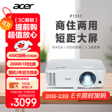 宏碁（acer）P1357 投影机 投影仪办公 家庭影院 商住两用（WXGA 4500流明 1.3倍变焦 0.65