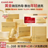韩束金刚侠面膜抗皱紧致补水保湿含赠到手41片中秋送礼物生日男女