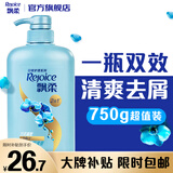 飘柔日常护理家庭装去屑清爽洗发水男女士洗发露膏750g去油