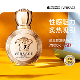 范思哲（VERSACE）爱纳斯女士浓香水50ml 花香调生日礼物双十一