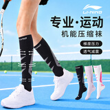 李宁运动袜子女压力袜跑步袜压缩长筒小腿袜瑜伽健身马拉松专业网球袜